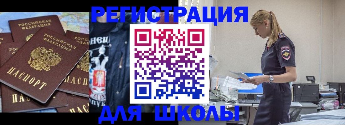 регистрация для школы в Сухом Логе